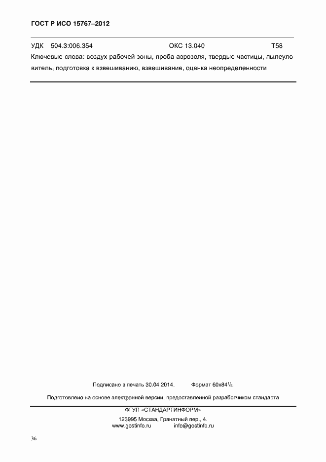 Страница 39 ГОСТ Р ИСО 15767-2012