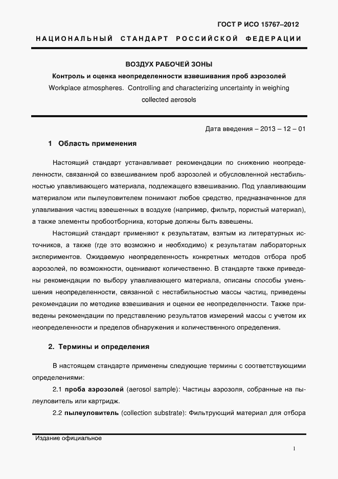 Страница 4 ГОСТ Р ИСО 15767-2012