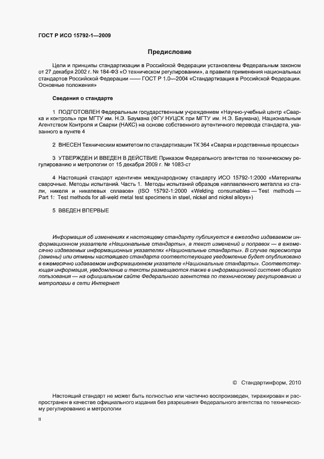 Страница 2 ГОСТ Р ИСО 15792-1-2009