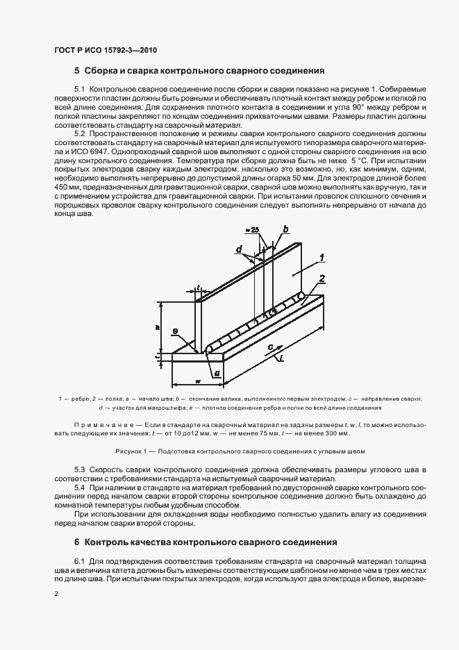 Страница 6 ГОСТ Р ИСО 15792-3-2010