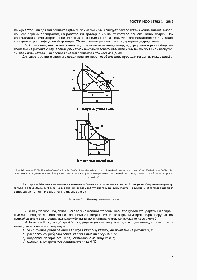 Страница 7 ГОСТ Р ИСО 15792-3-2010
