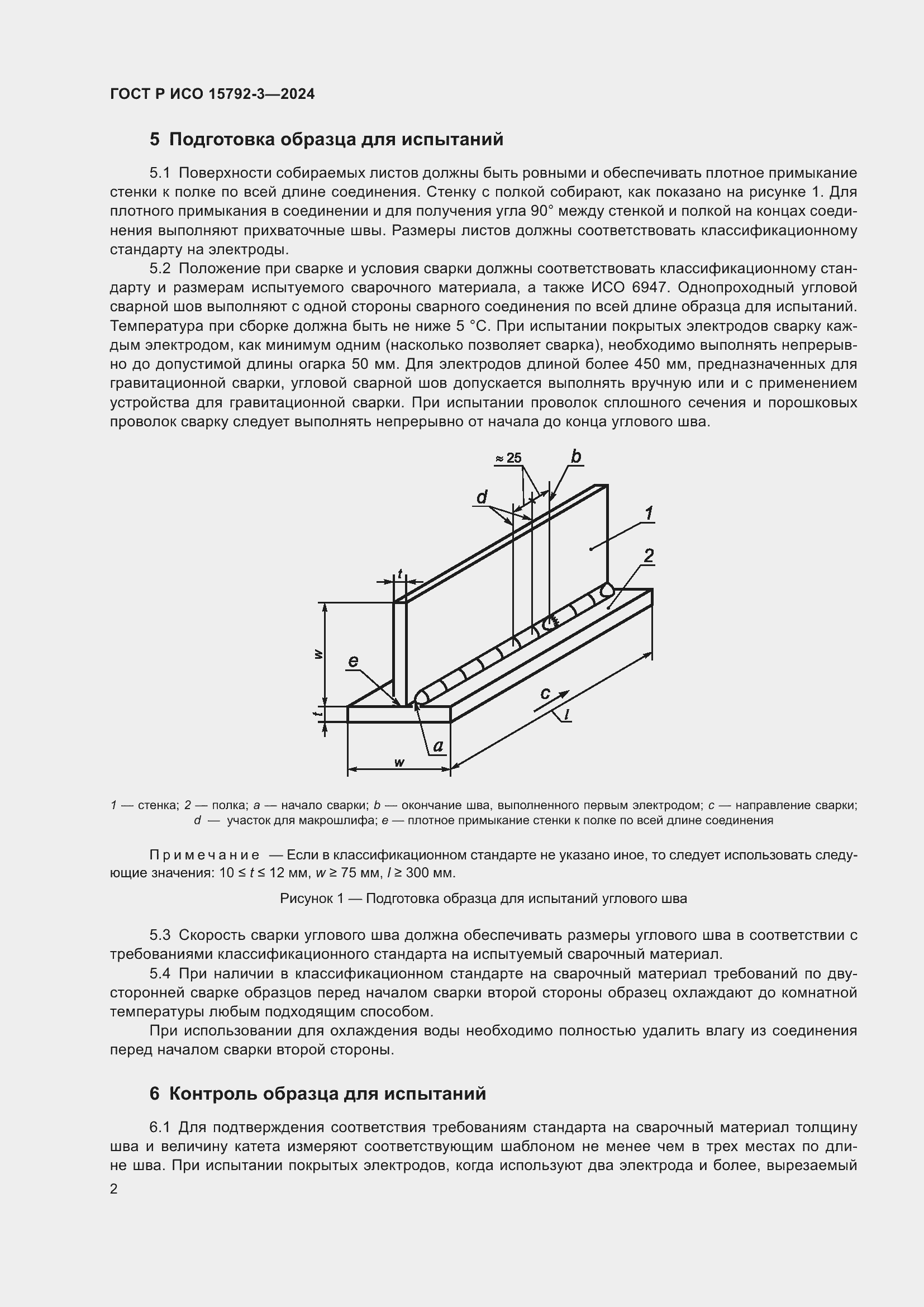 Страница 6 ГОСТ Р ИСО 15792-3-2024