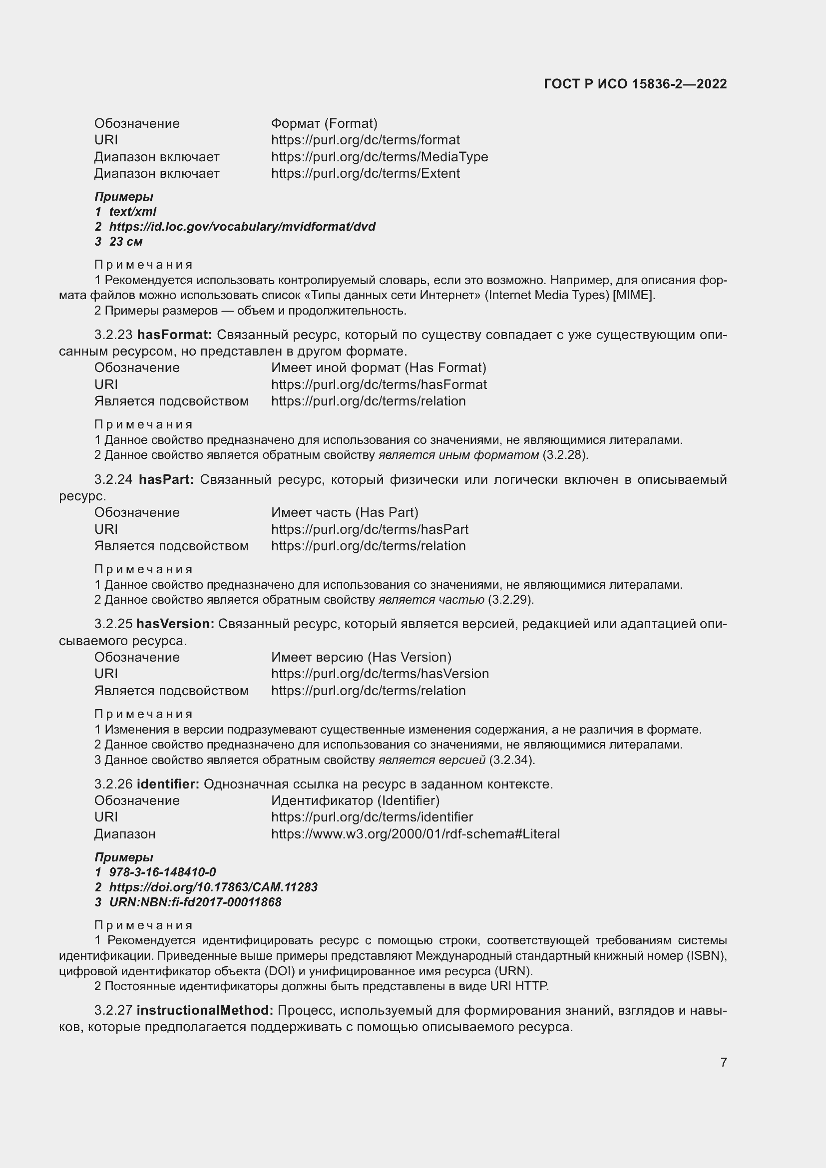 Страница 11 ГОСТ Р ИСО 15836-2-2022