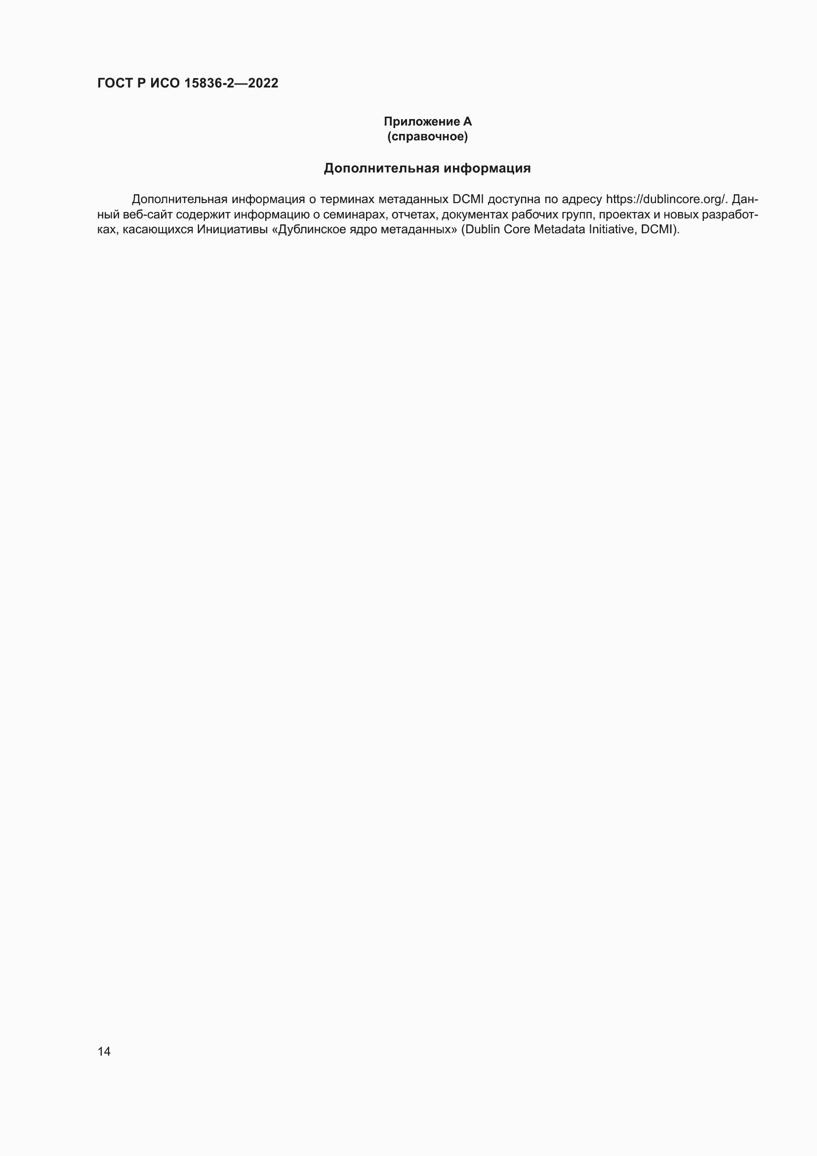 Страница 18 ГОСТ Р ИСО 15836-2-2022