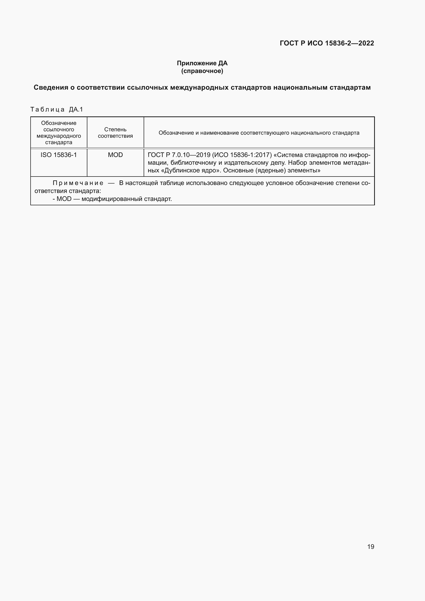 Страница 23 ГОСТ Р ИСО 15836-2-2022