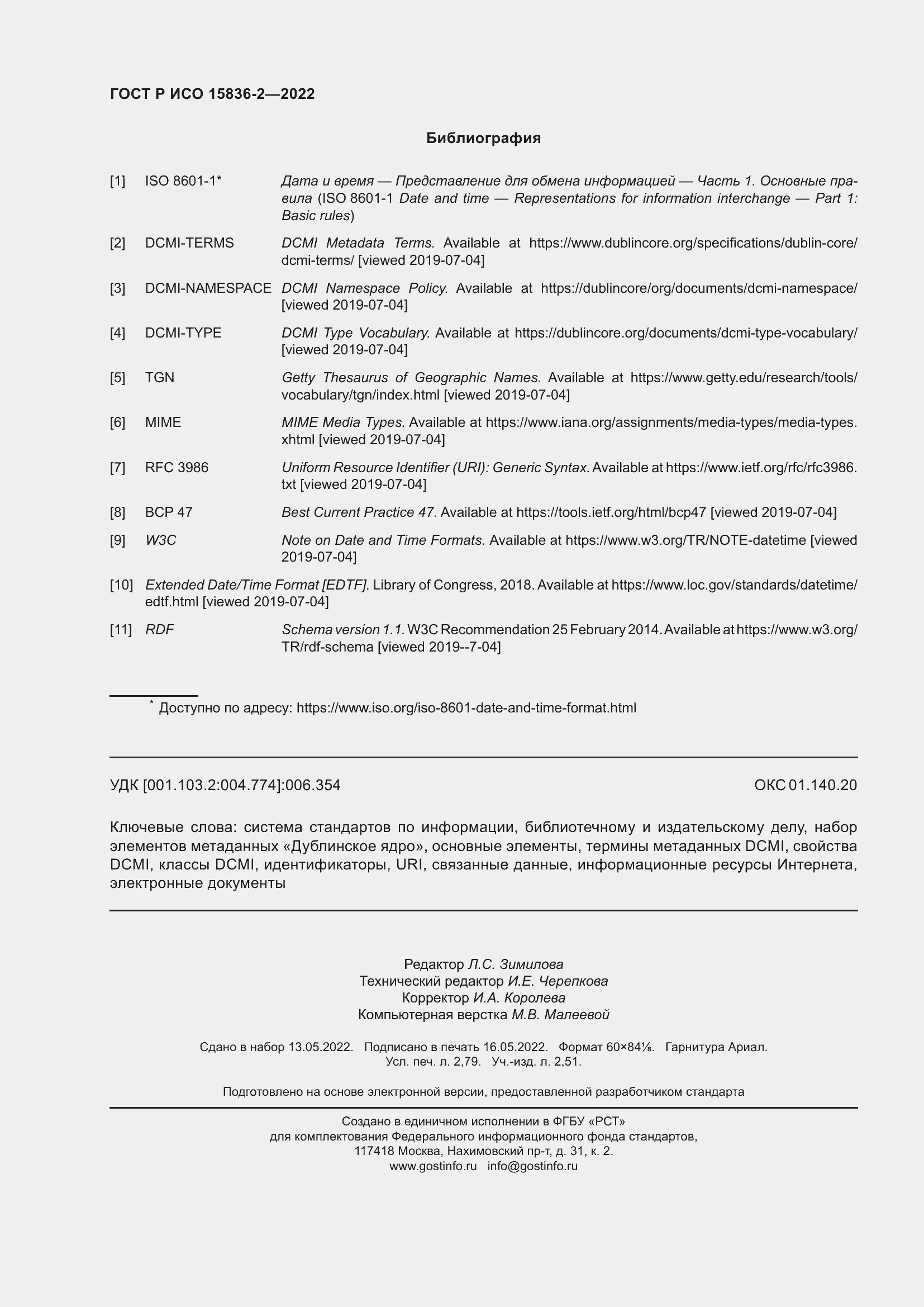 Страница 24 ГОСТ Р ИСО 15836-2-2022