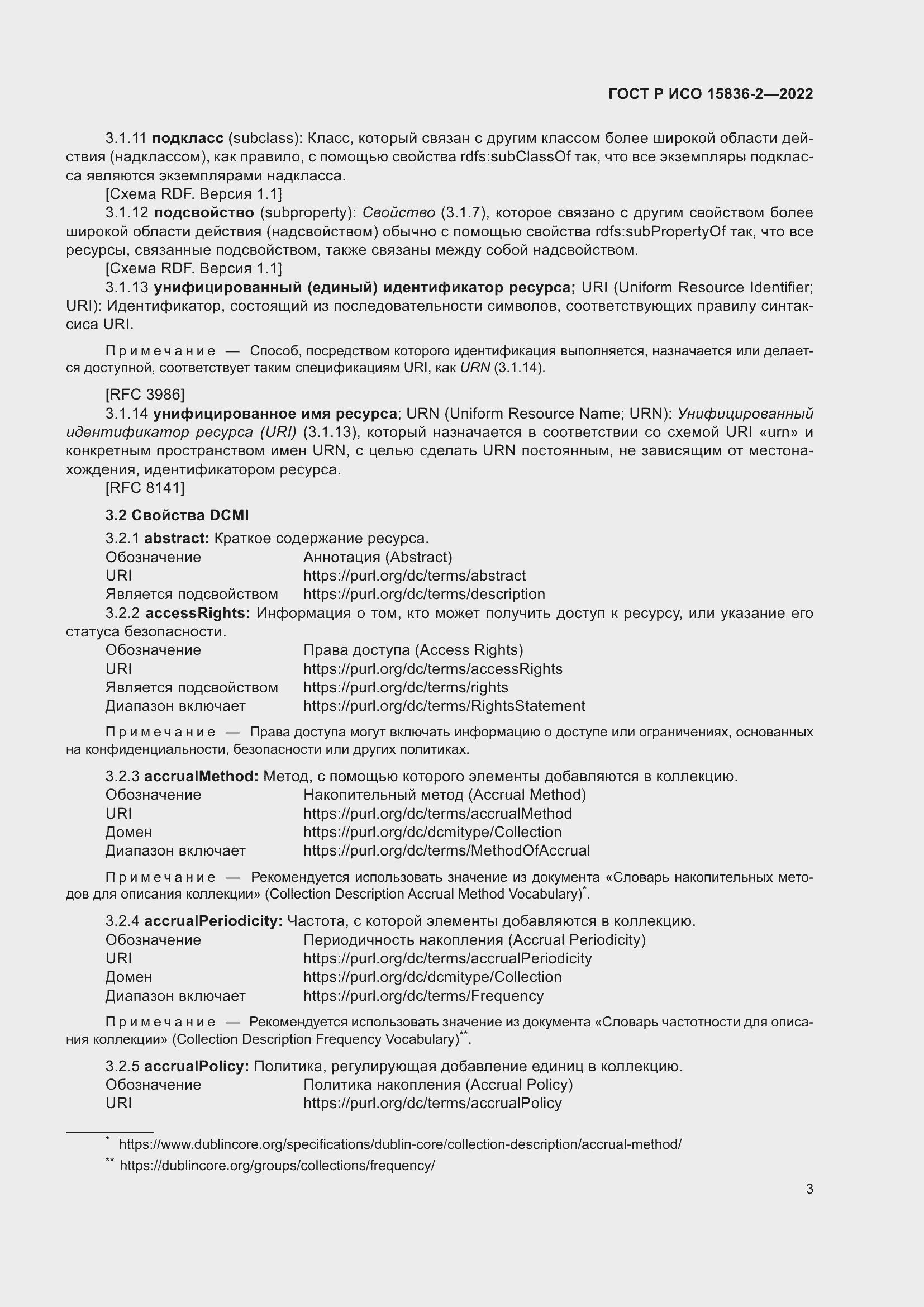 Страница 7 ГОСТ Р ИСО 15836-2-2022