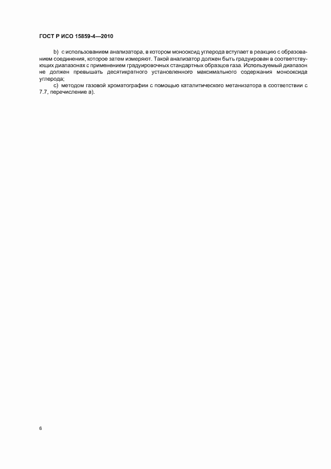Страница 10 ГОСТ Р ИСО 15859-4-2010