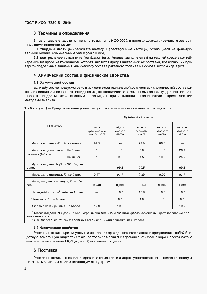 Страница 6 ГОСТ Р ИСО 15859-5-2010
