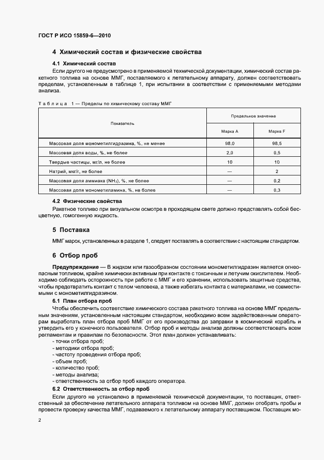Страница 6 ГОСТ Р ИСО 15859-6-2010