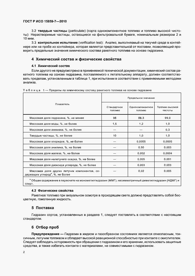 Страница 6 ГОСТ Р ИСО 15859-7-2010