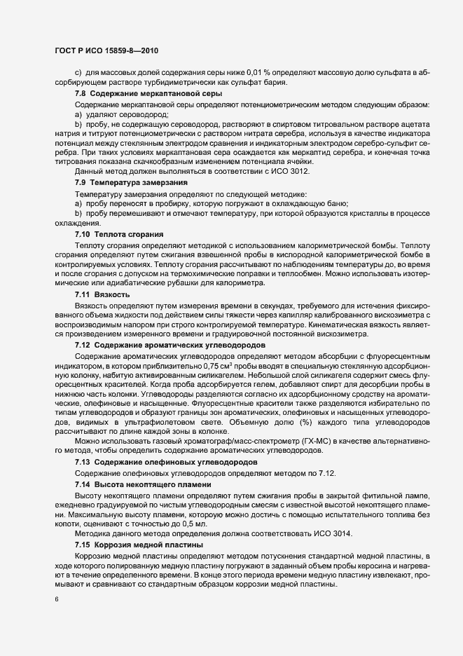 Страница 10 ГОСТ Р ИСО 15859-8-2010