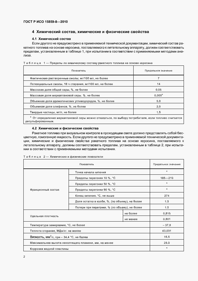 Страница 6 ГОСТ Р ИСО 15859-8-2010