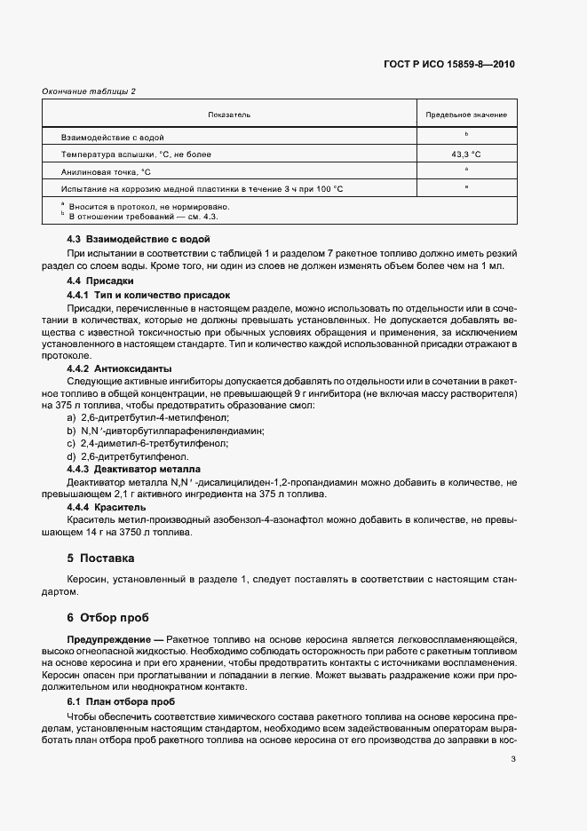 Страница 7 ГОСТ Р ИСО 15859-8-2010
