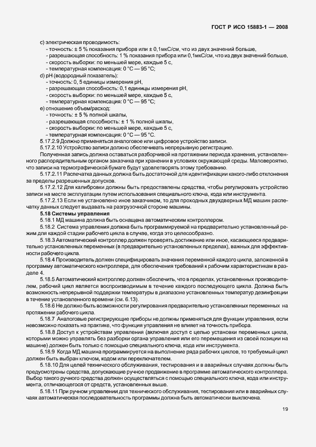 Страница 24 ГОСТ Р ИСО 15883-1-2008