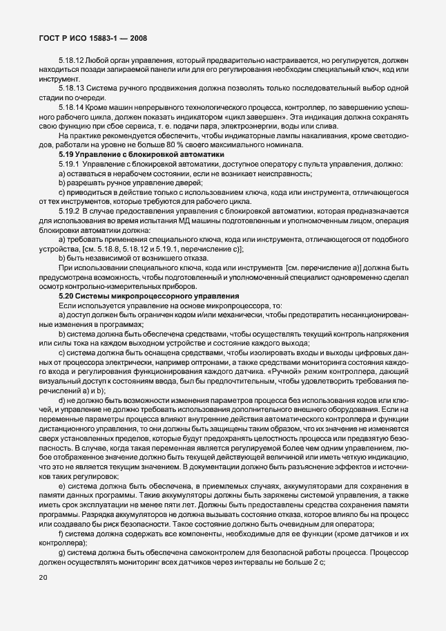Страница 25 ГОСТ Р ИСО 15883-1-2008