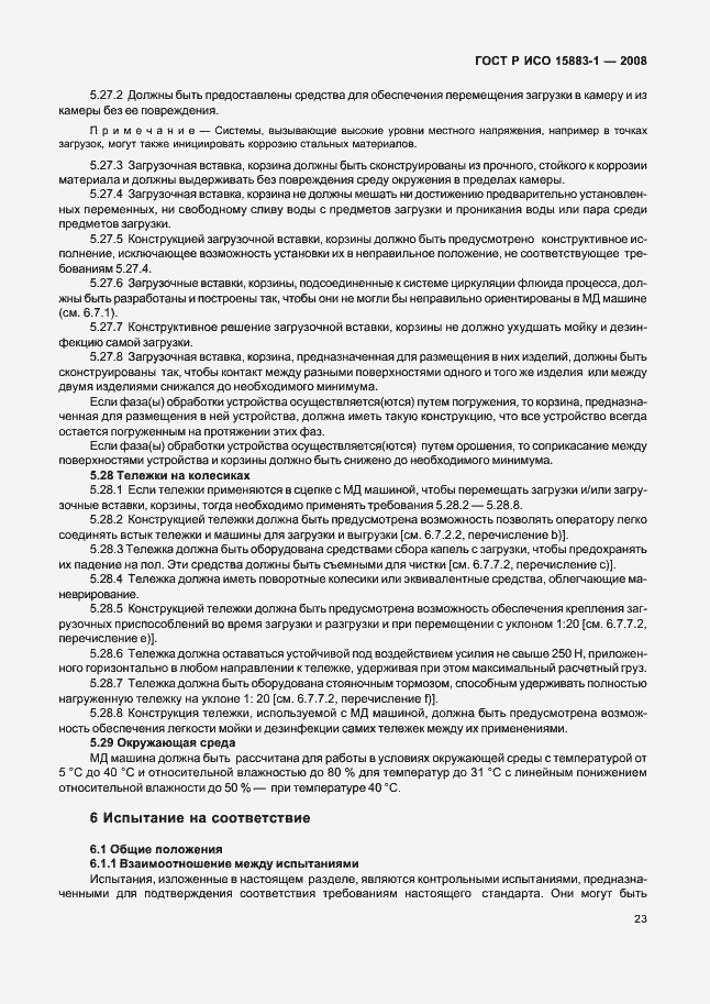 Страница 28 ГОСТ Р ИСО 15883-1-2008