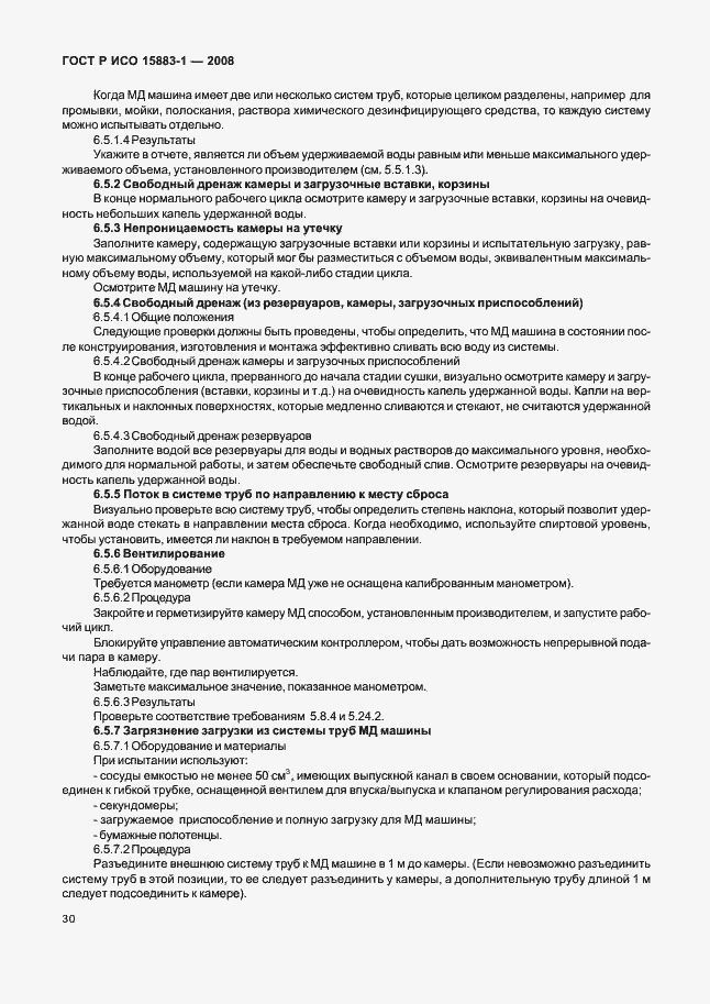Страница 35 ГОСТ Р ИСО 15883-1-2008