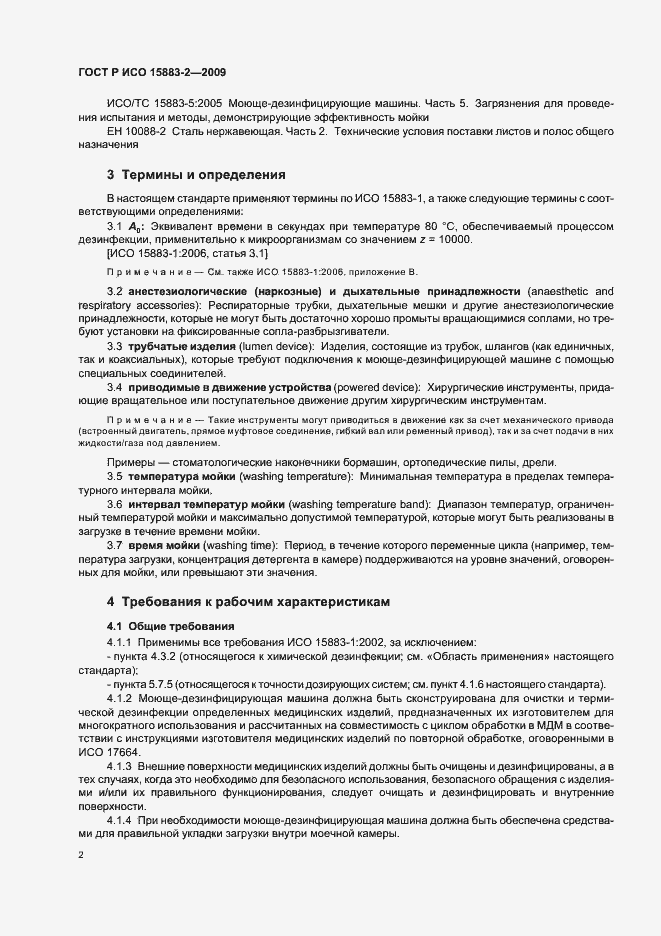 Страница 8 ГОСТ Р ИСО 15883-2-2009