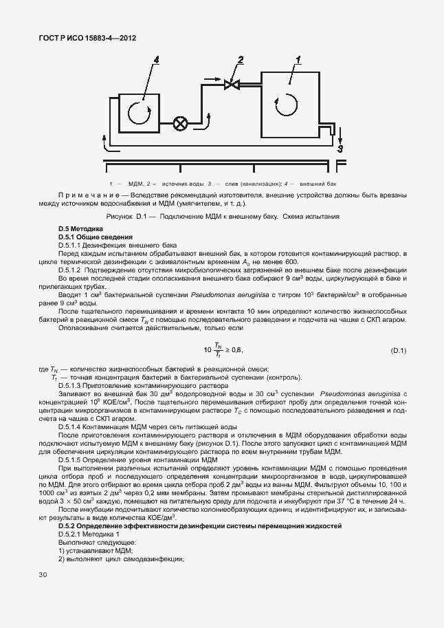 Страница 34 ГОСТ Р ИСО 15883-4-2012