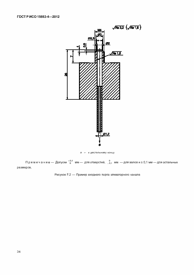 Страница 38 ГОСТ Р ИСО 15883-4-2012