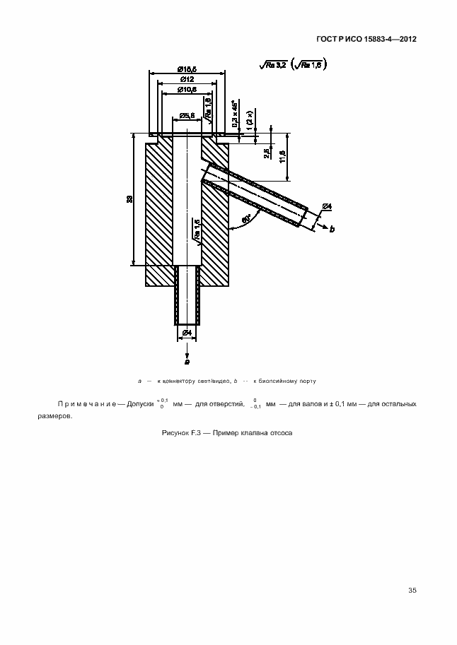 Страница 39 ГОСТ Р ИСО 15883-4-2012