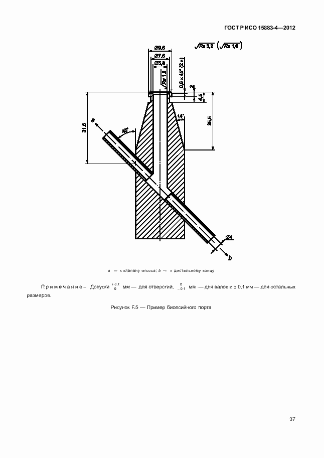 Страница 41 ГОСТ Р ИСО 15883-4-2012