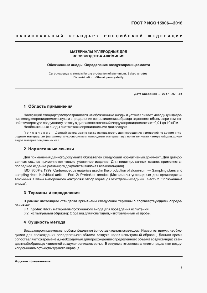 Страница 4 ГОСТ Р ИСО 15906-2016