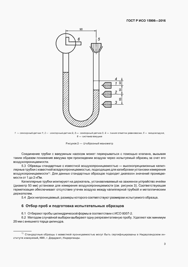Страница 6 ГОСТ Р ИСО 15906-2016