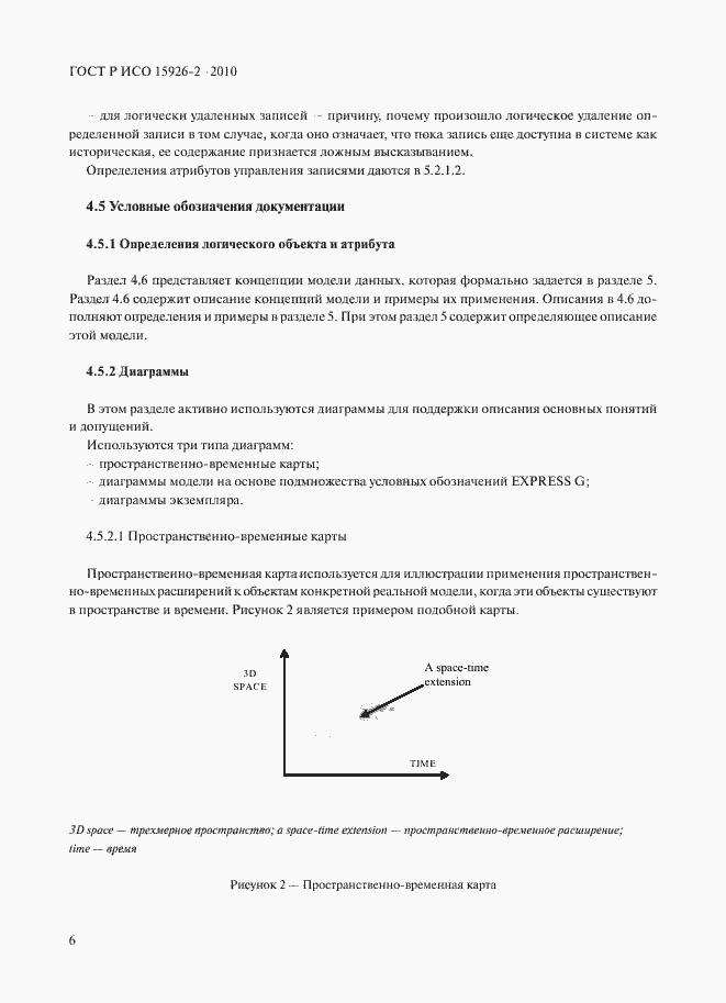 Страница 10 ГОСТ Р ИСО 15926-2-2010