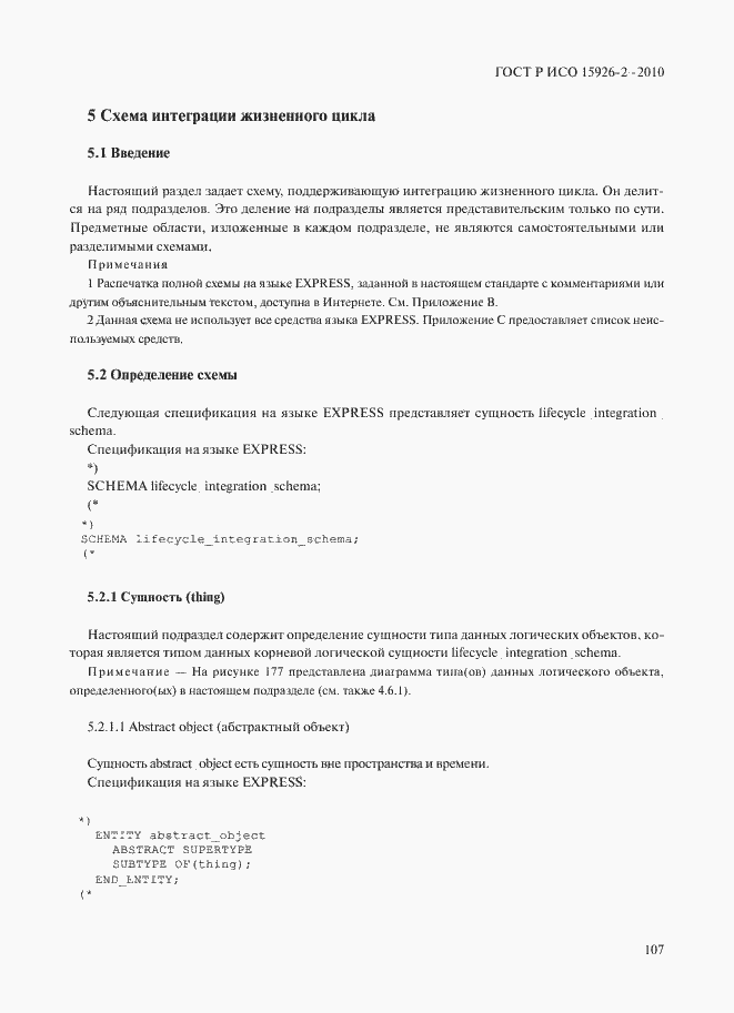 Страница 111 ГОСТ Р ИСО 15926-2-2010