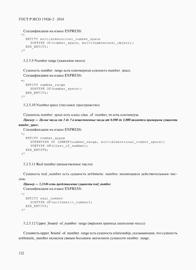 Страница 126 ГОСТ Р ИСО 15926-2-2010