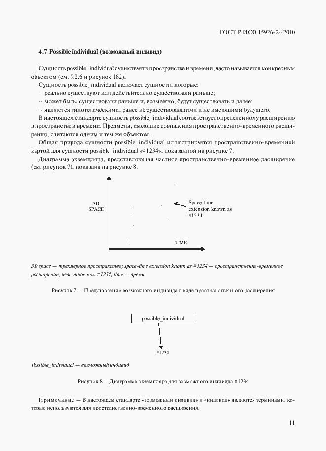 Страница 15 ГОСТ Р ИСО 15926-2-2010