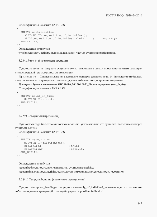 Страница 151 ГОСТ Р ИСО 15926-2-2010