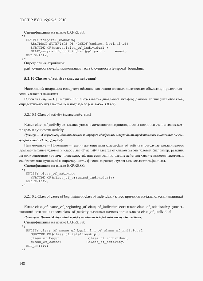 Страница 152 ГОСТ Р ИСО 15926-2-2010