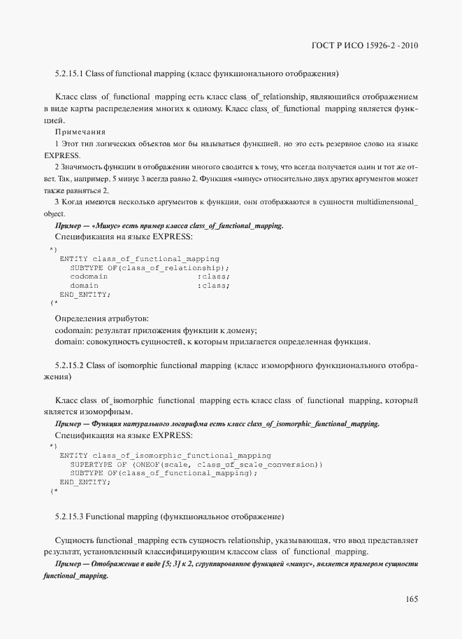 Страница 169 ГОСТ Р ИСО 15926-2-2010