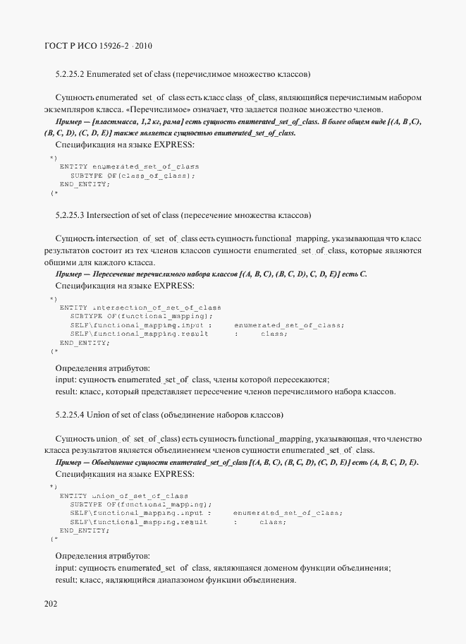 Страница 206 ГОСТ Р ИСО 15926-2-2010