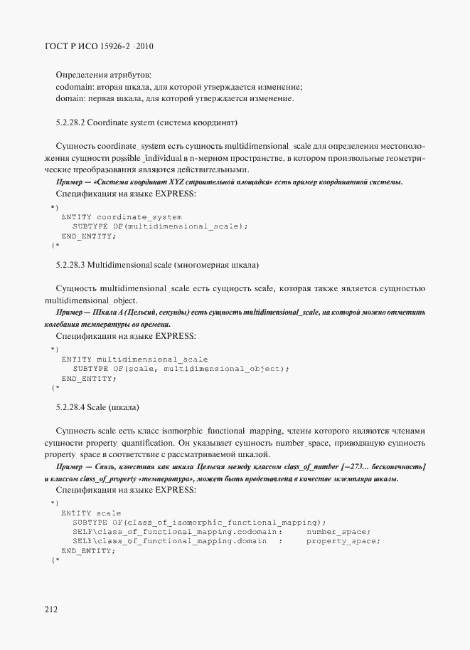 Страница 216 ГОСТ Р ИСО 15926-2-2010