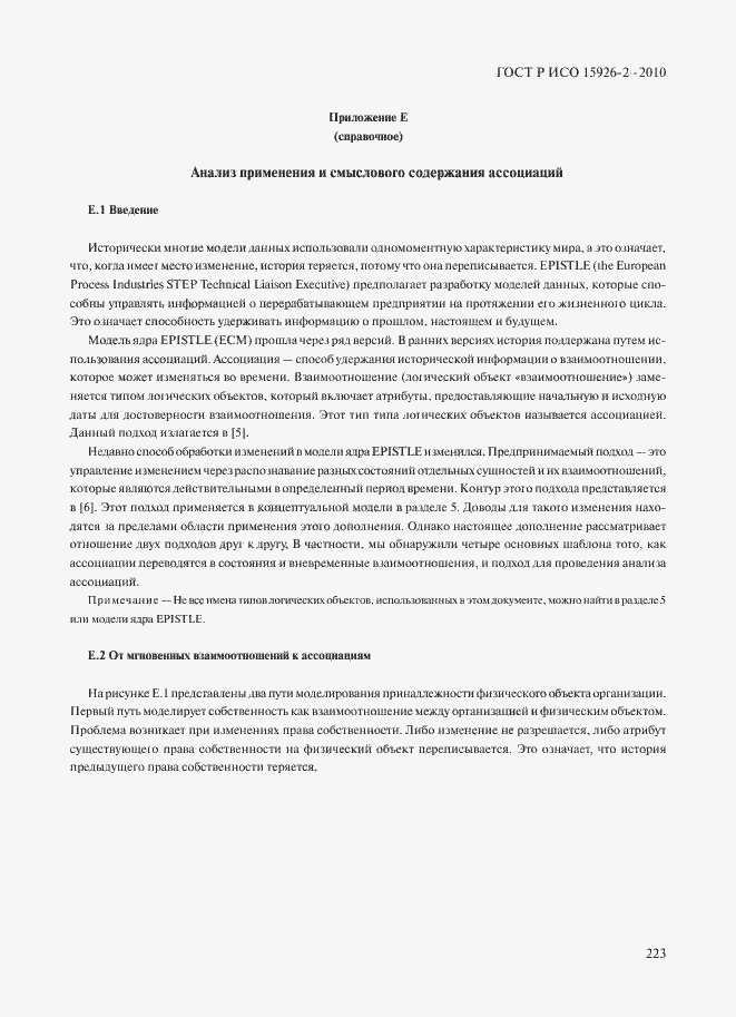 Страница 227 ГОСТ Р ИСО 15926-2-2010