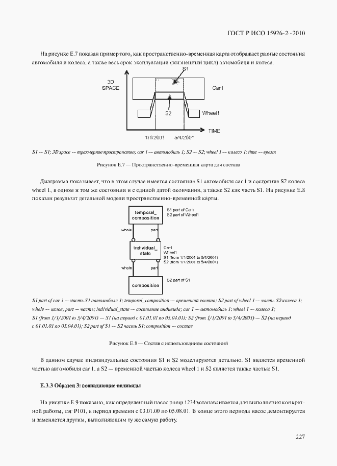 Страница 231 ГОСТ Р ИСО 15926-2-2010
