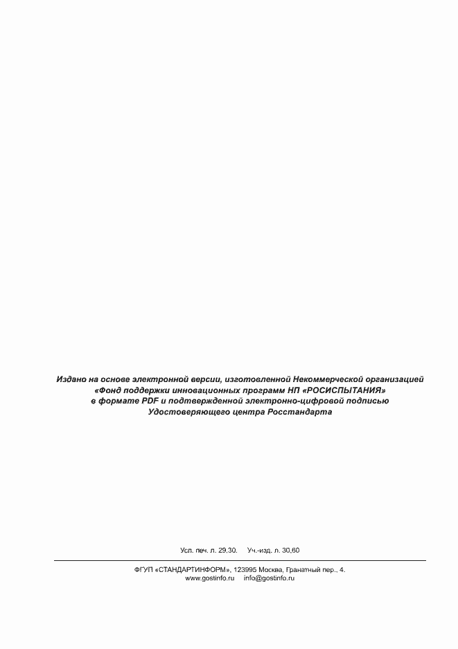 Страница 257 ГОСТ Р ИСО 15926-2-2010