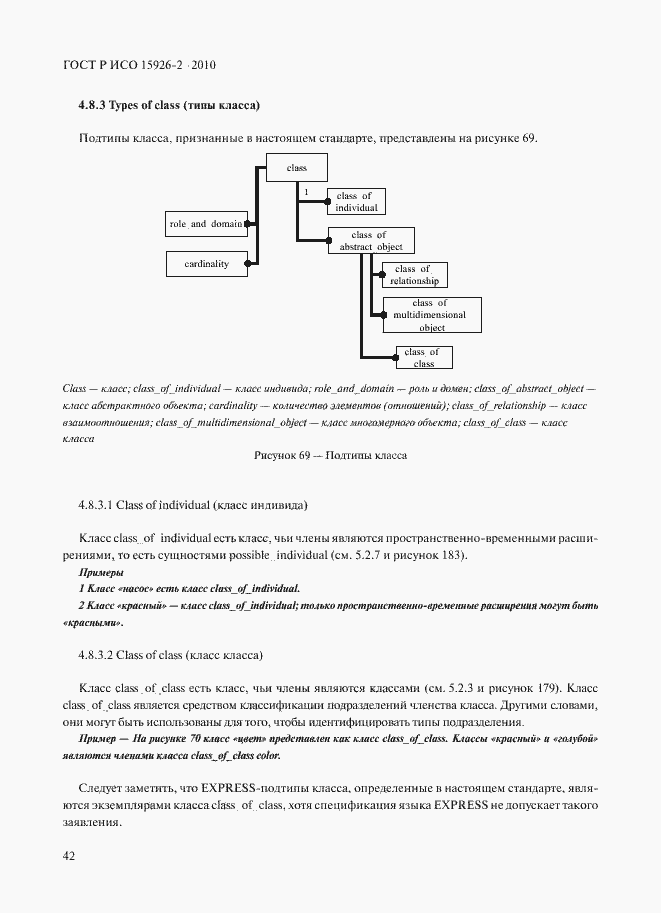 Страница 46 ГОСТ Р ИСО 15926-2-2010