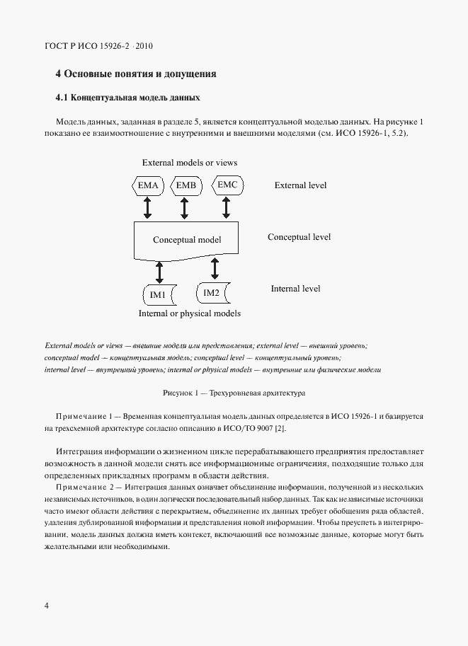 Страница 8 ГОСТ Р ИСО 15926-2-2010