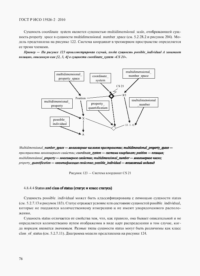 Страница 80 ГОСТ Р ИСО 15926-2-2010
