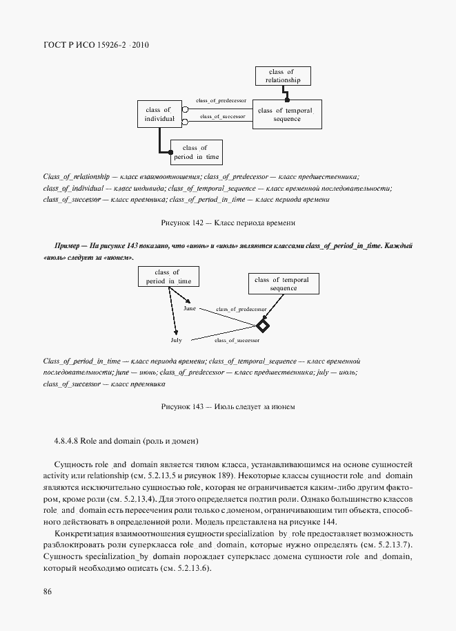 Страница 90 ГОСТ Р ИСО 15926-2-2010
