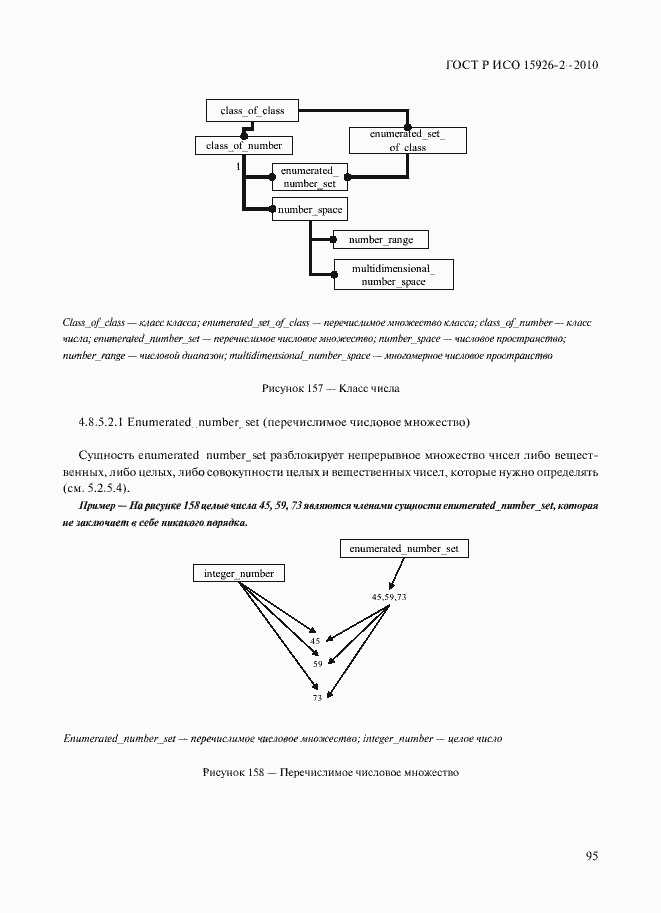 Страница 99 ГОСТ Р ИСО 15926-2-2010