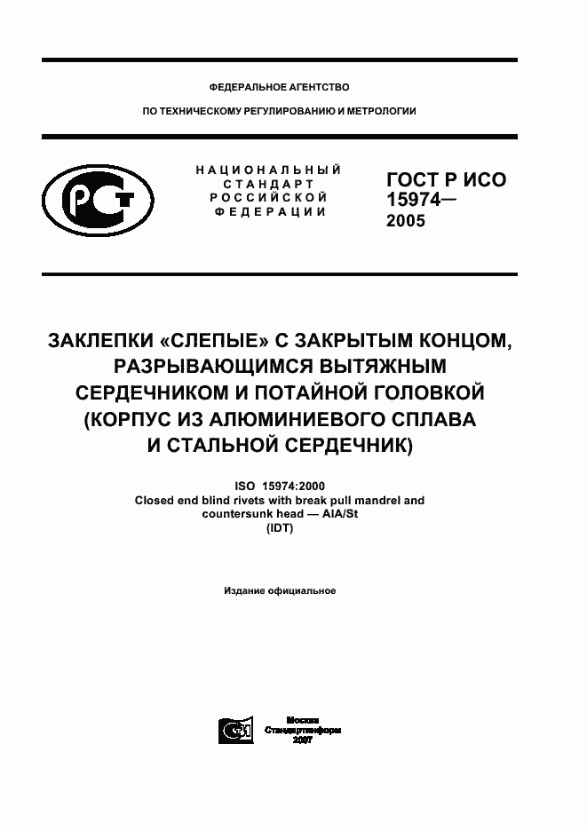 Страница 1 ГОСТ Р ИСО 15974-2005