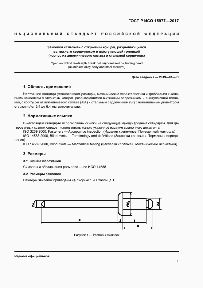 Страница 4 ГОСТ Р ИСО 15977-2017