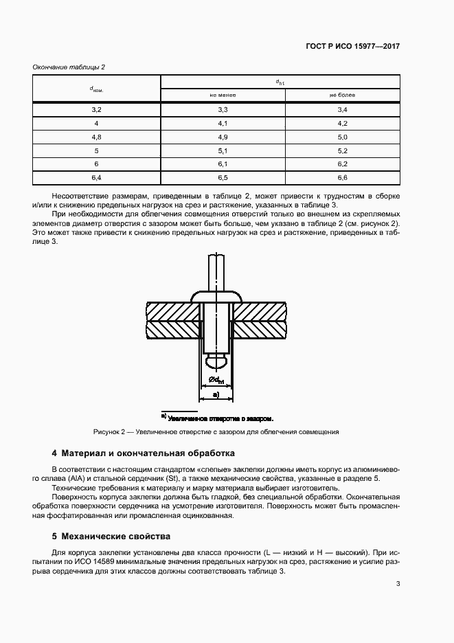 Страница 6 ГОСТ Р ИСО 15977-2017