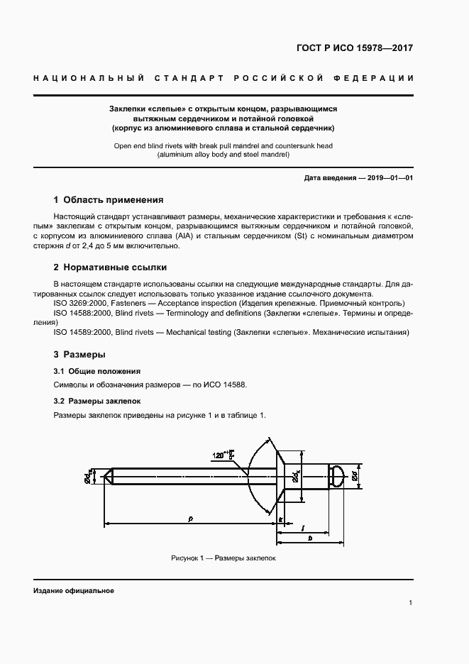 Страница 4 ГОСТ Р ИСО 15978-2017